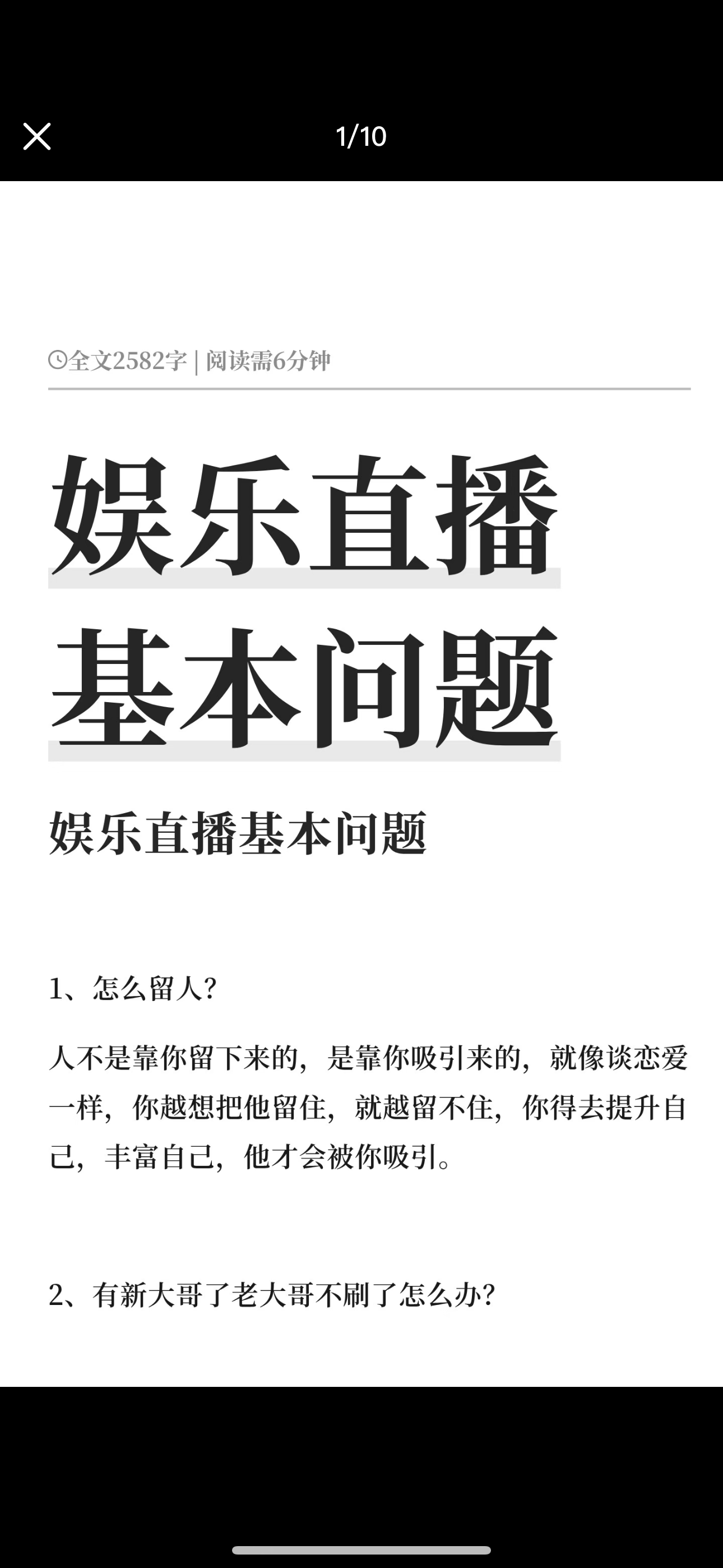 娱乐直播基本问题