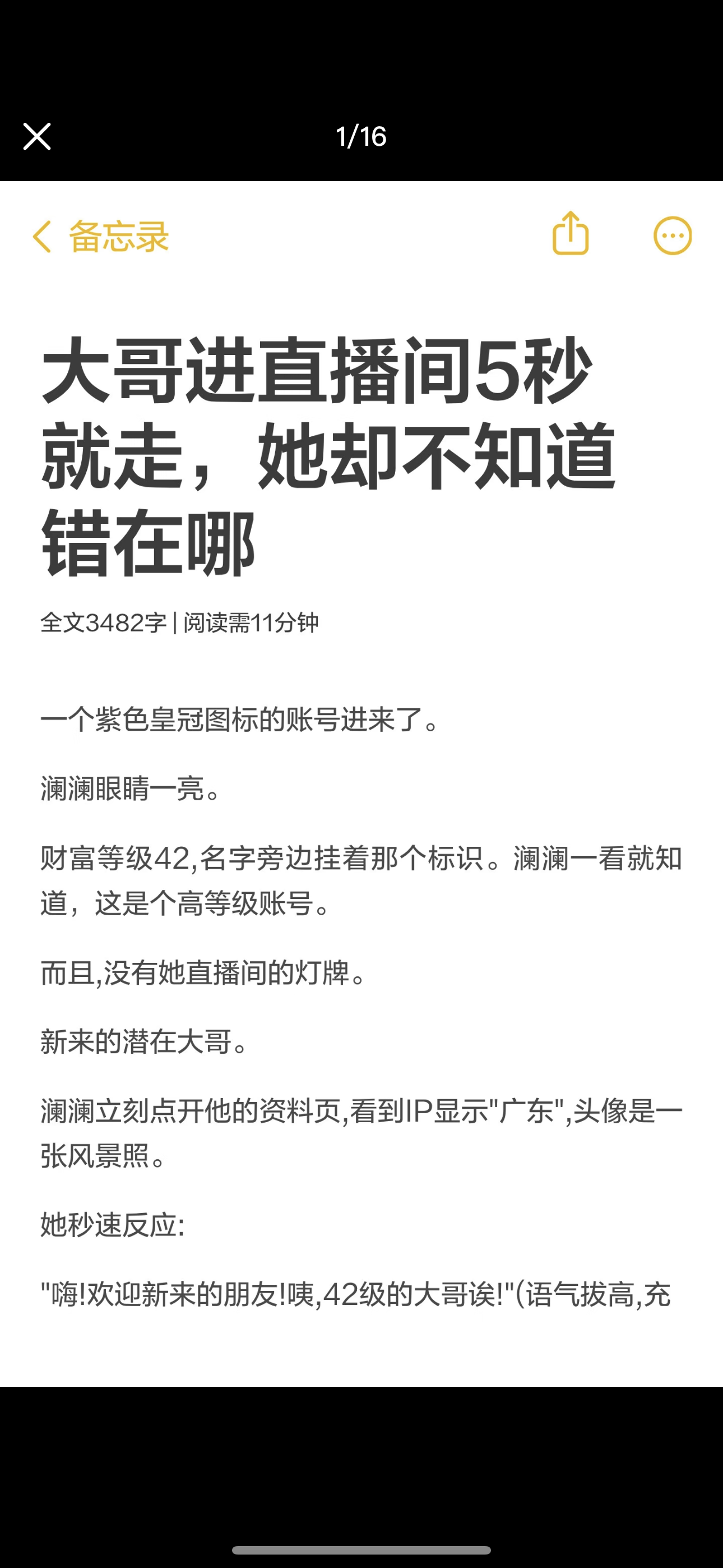 大哥进直播间5秒就走，她却不知道错在哪