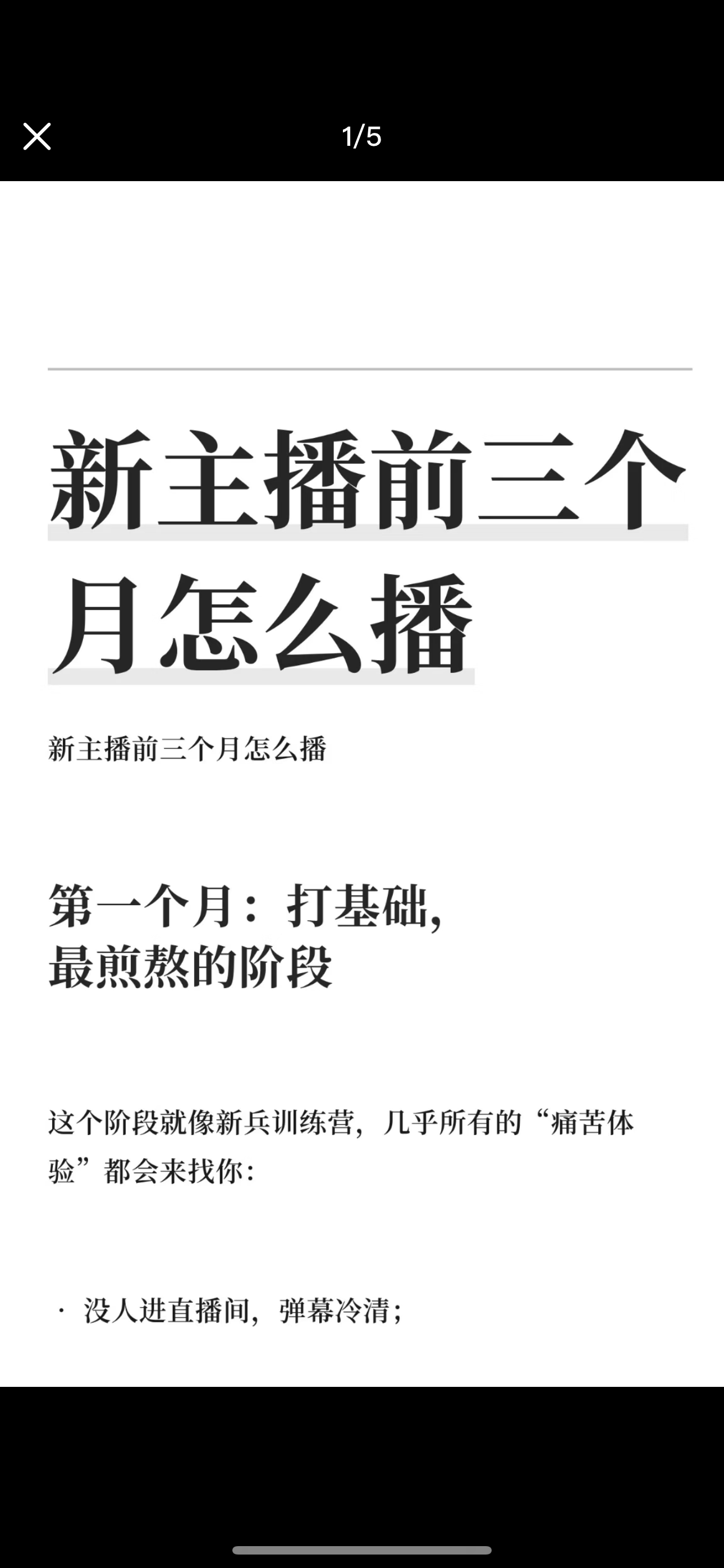 新主播前三个月怎么播