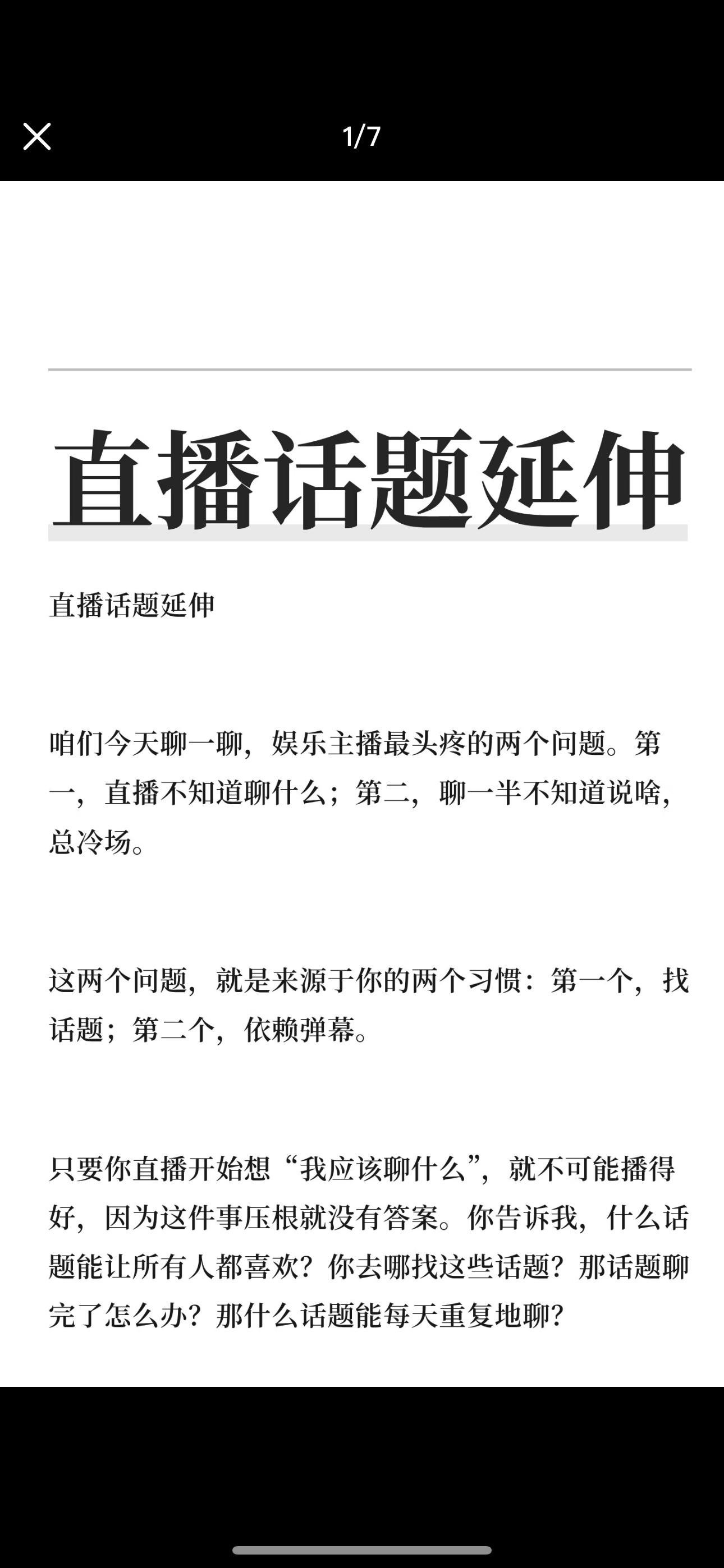 直播话题延伸