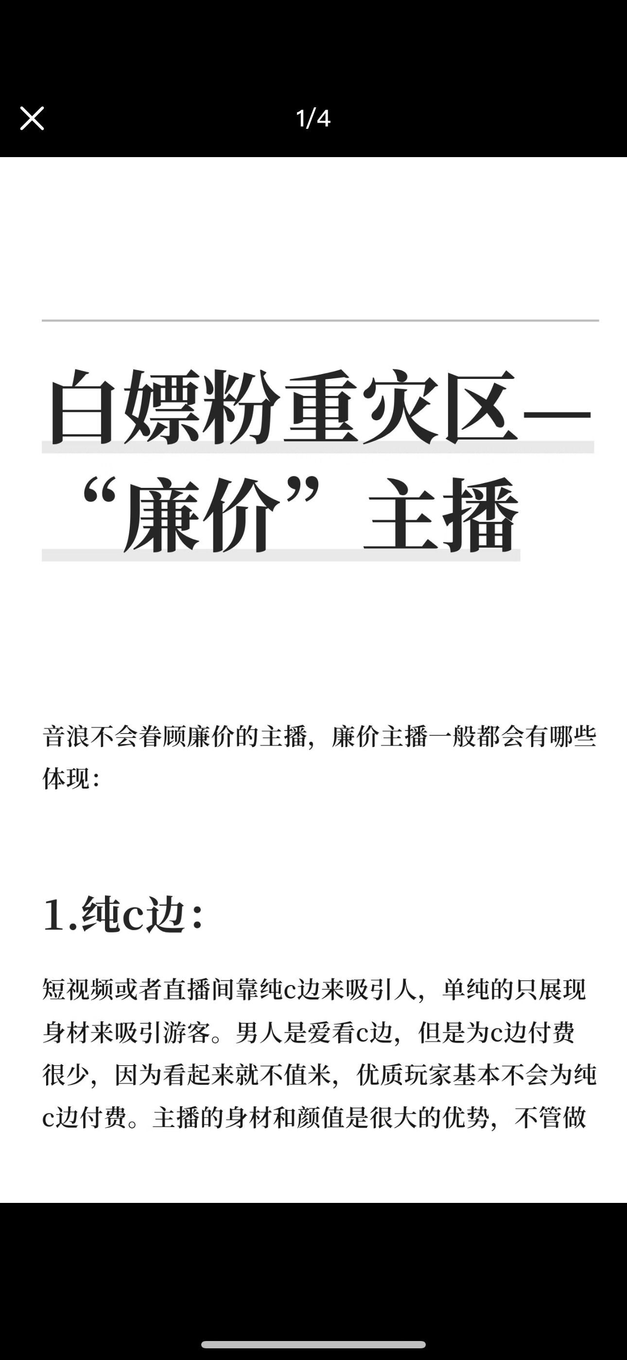白嫖粉重灾区“廉价”主播