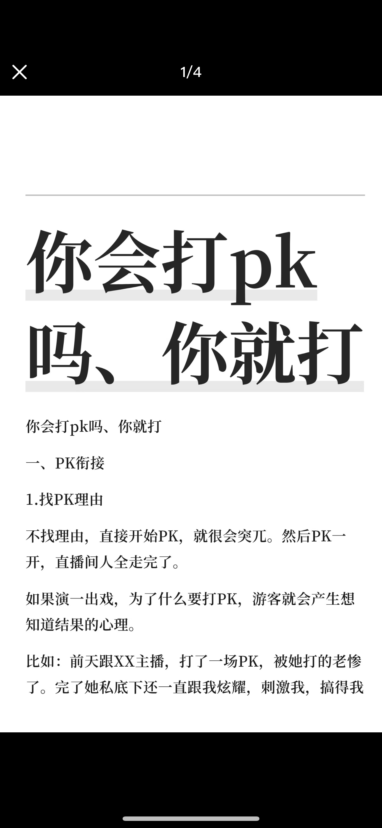 你会打PK吗，你就打