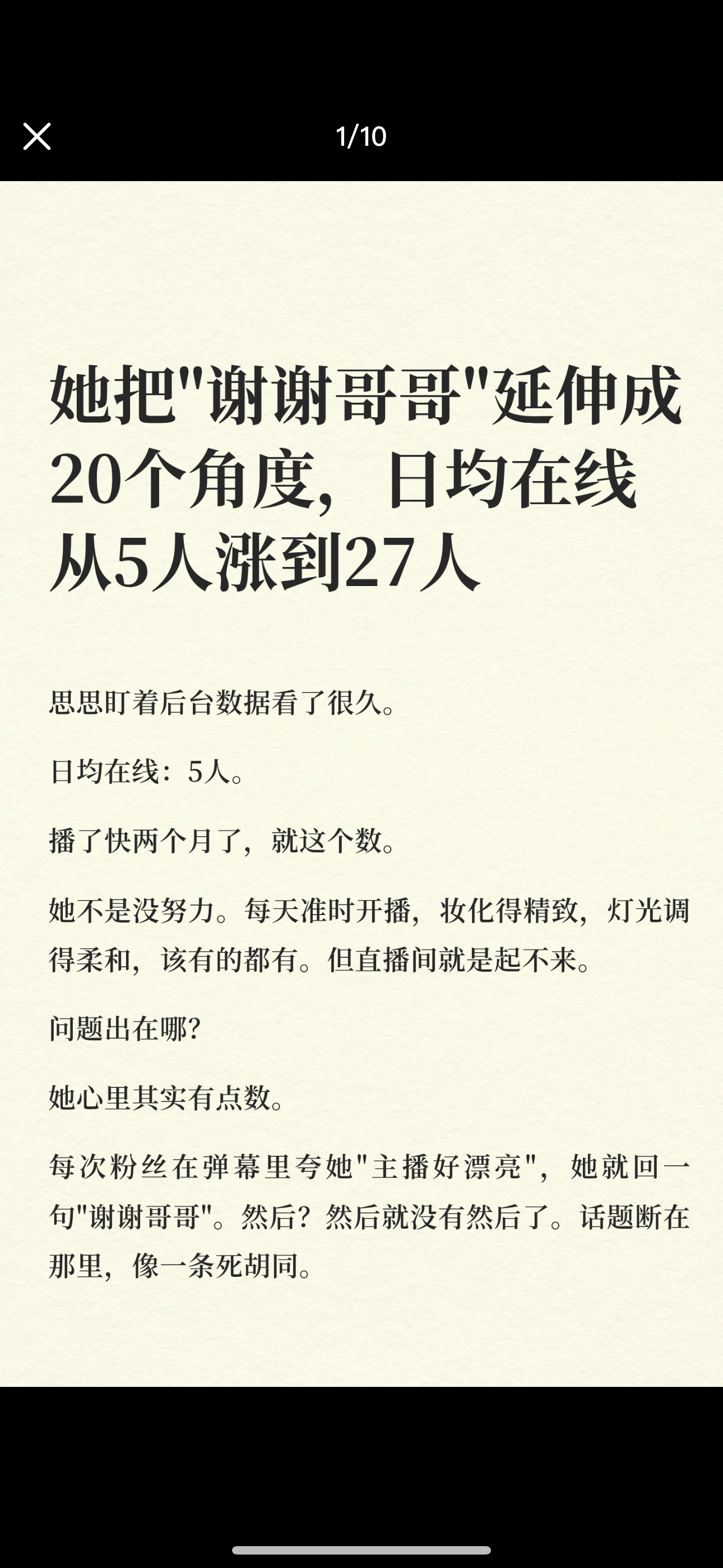 她播了两个月，才明白“任何弹幕都能要礼物”这句话