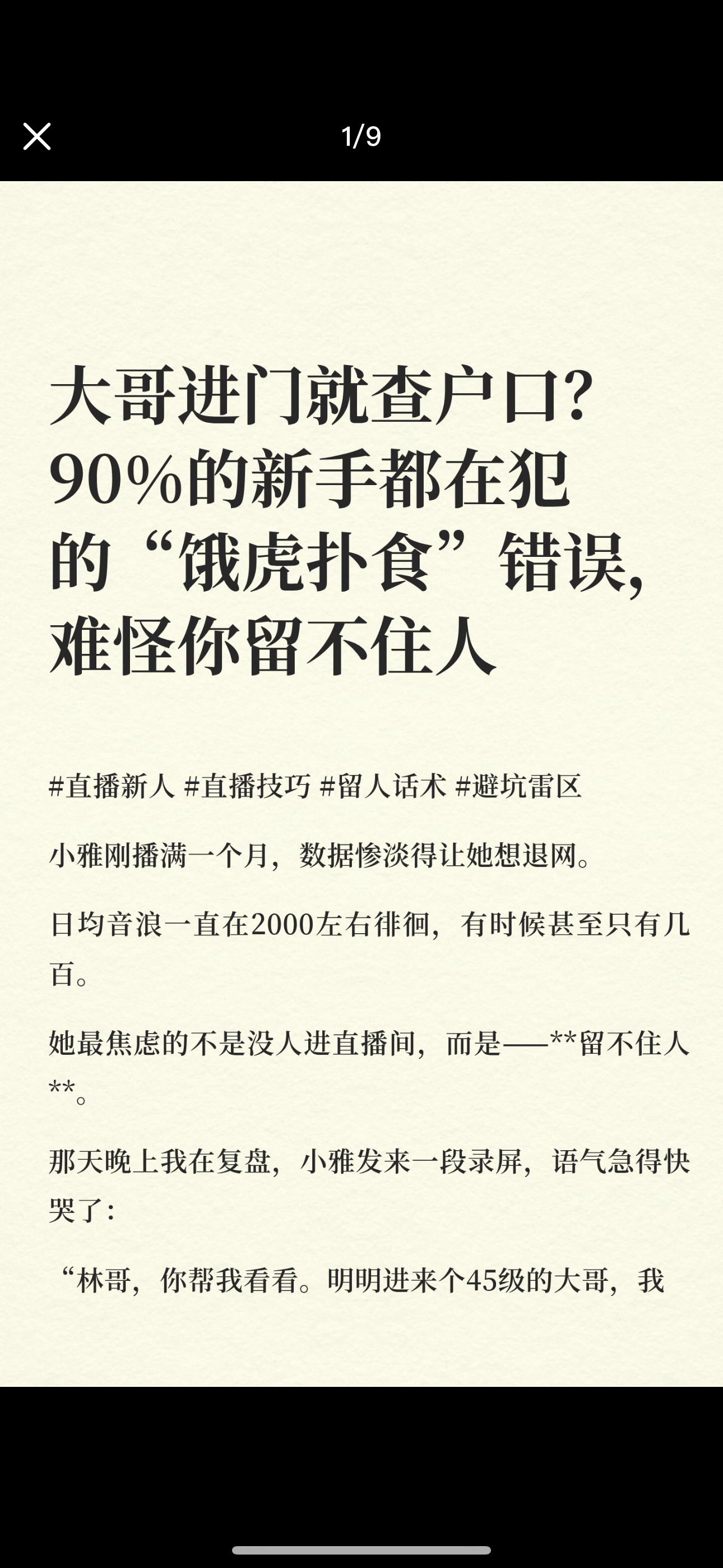 大哥进门就查户口？90%的新手都在犯的“饿虎扑食”错误，难怪