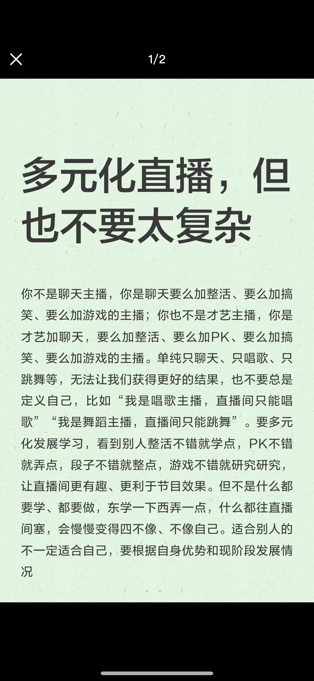 多元化直播，但也不要太复杂