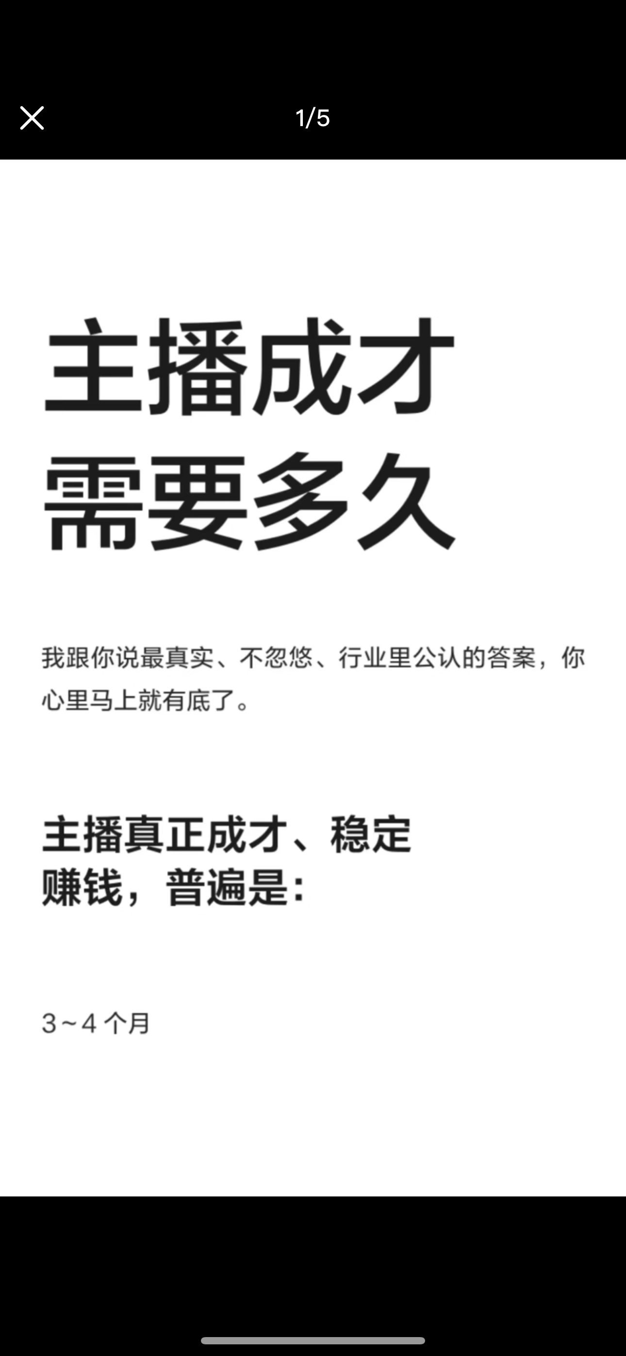 主播成才需要多久