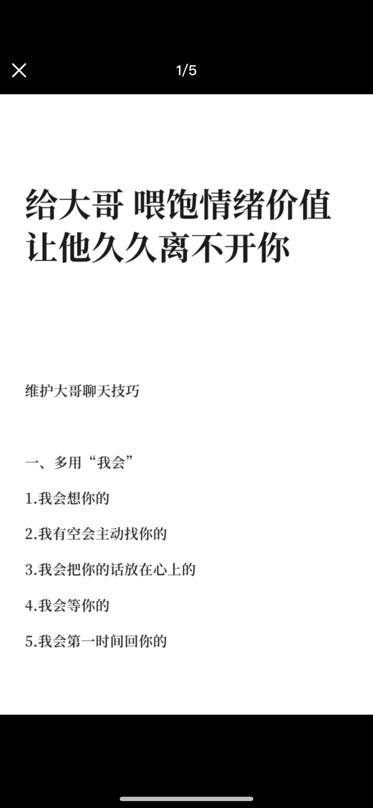 给大哥喂饱情绪价值，让他久久离不开你
