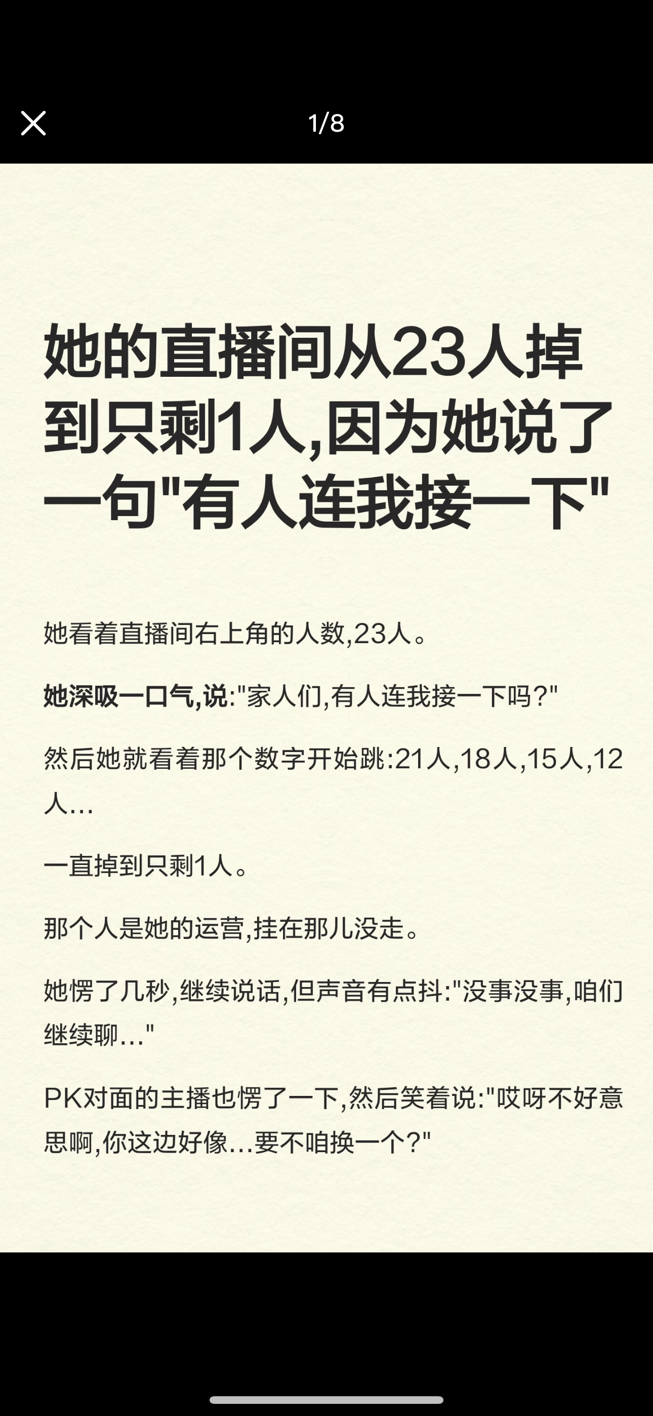 她的直播间从23人掉到只剩1人，只因说错一句话