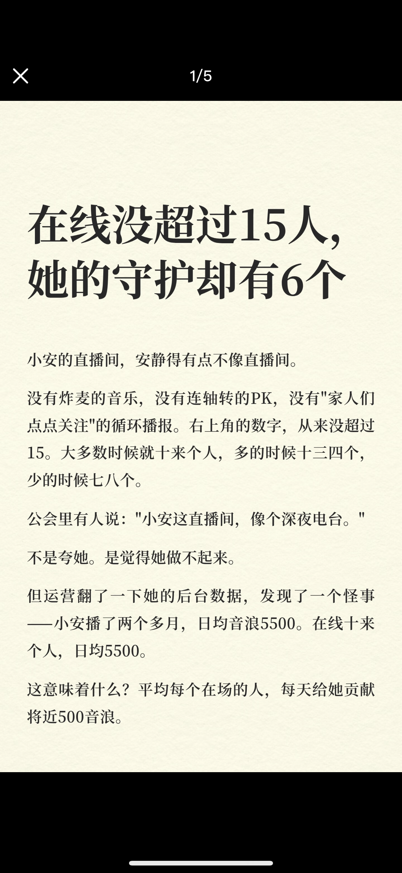 在线没超过15人，她的守护却有6个