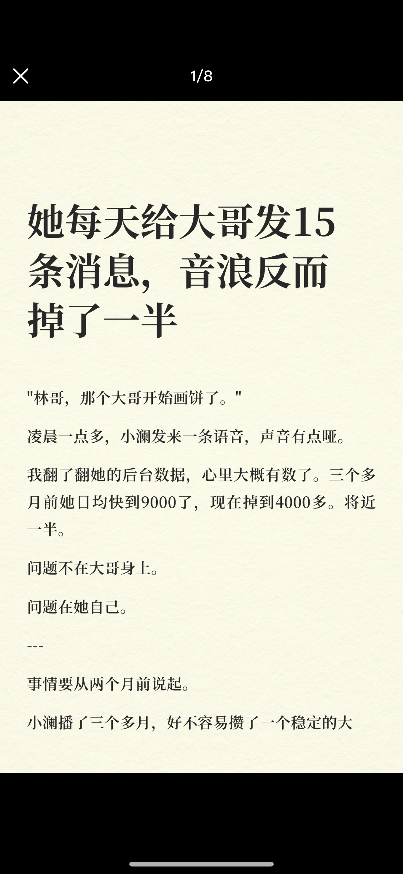 她每天给大哥发15条消息，音浪反而掉了一半