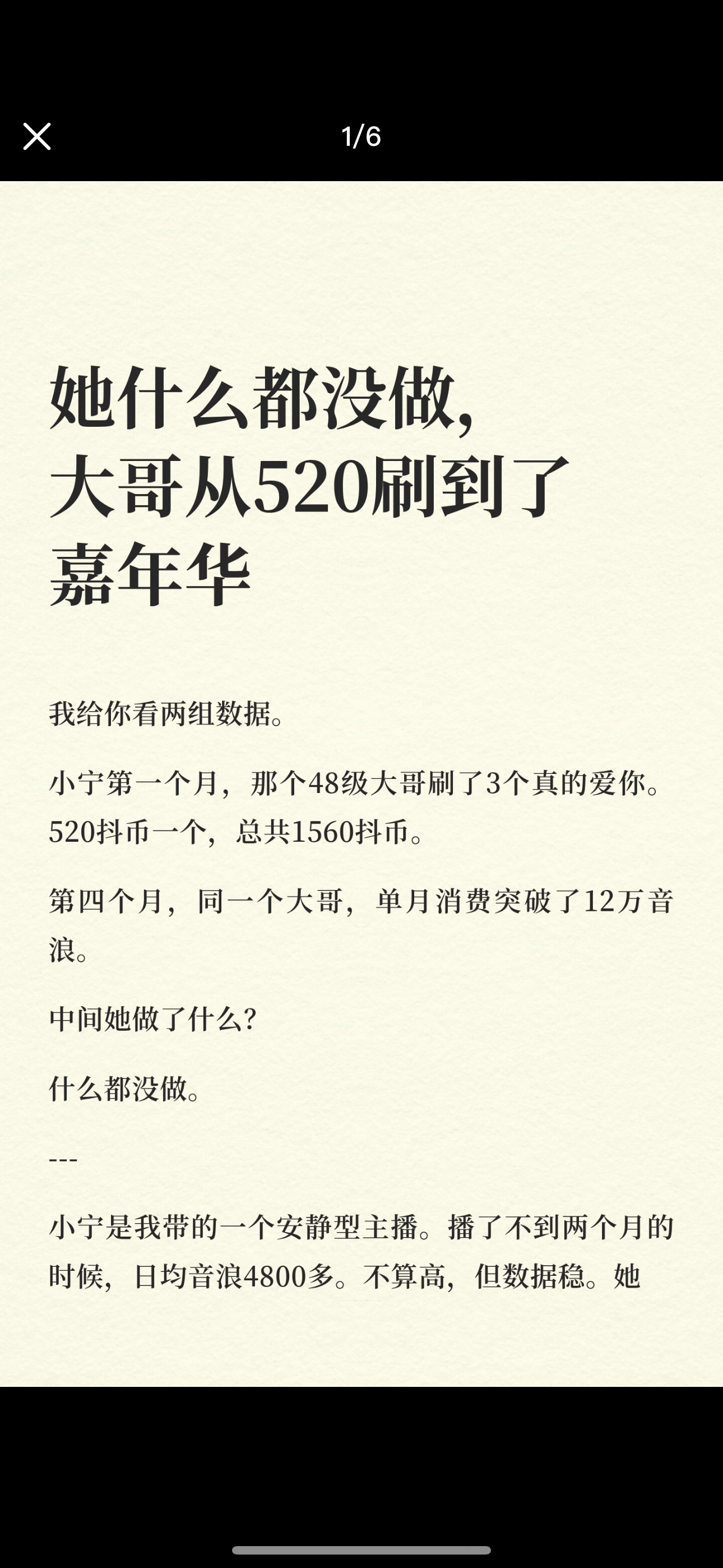 她什么都没做，大哥从520刷到了嘉年华