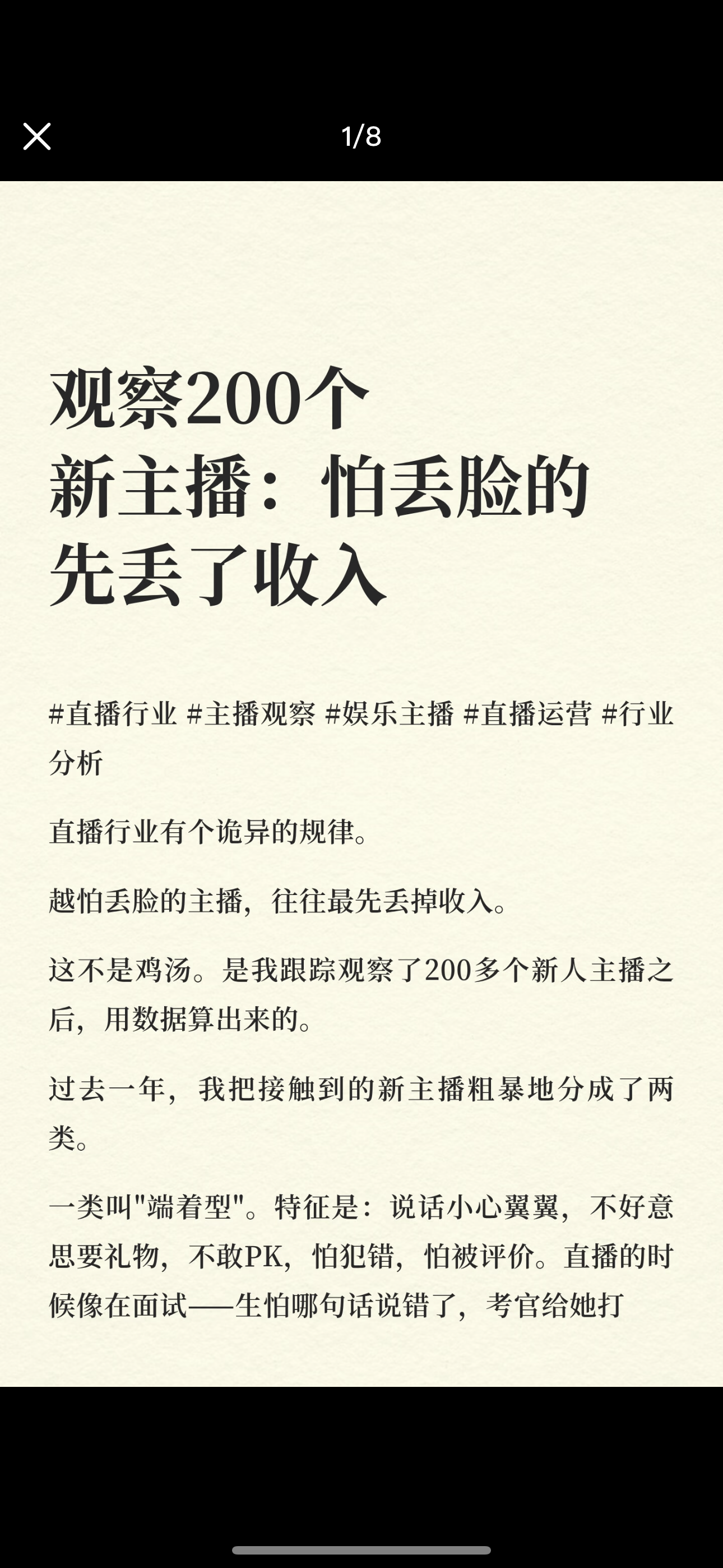 观察200个新主播，怕丢脸的先丢了收入