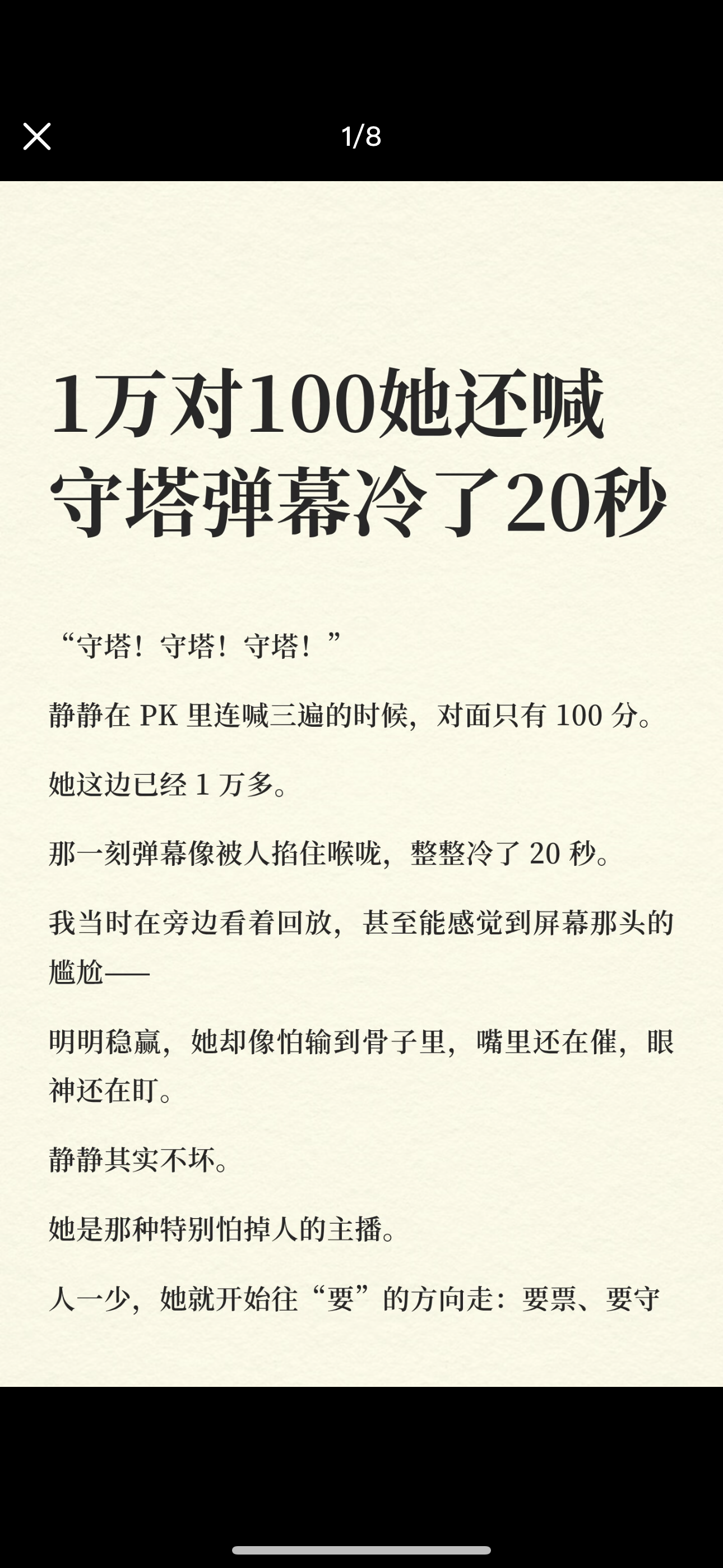 1万对100她还喊守塔，弹幕冷了20秒